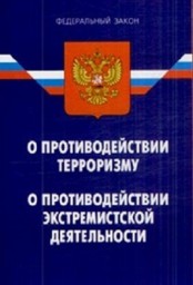 Перечень общественных объединений и религиозных организаций запрещенных в Российской Федерации